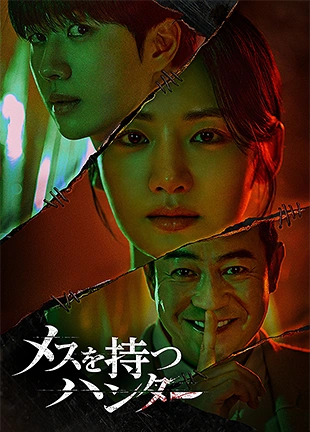 Hunter with a Scalpel